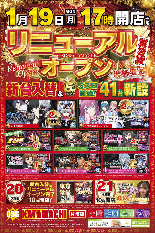 片町ＤＳＧ大将軍