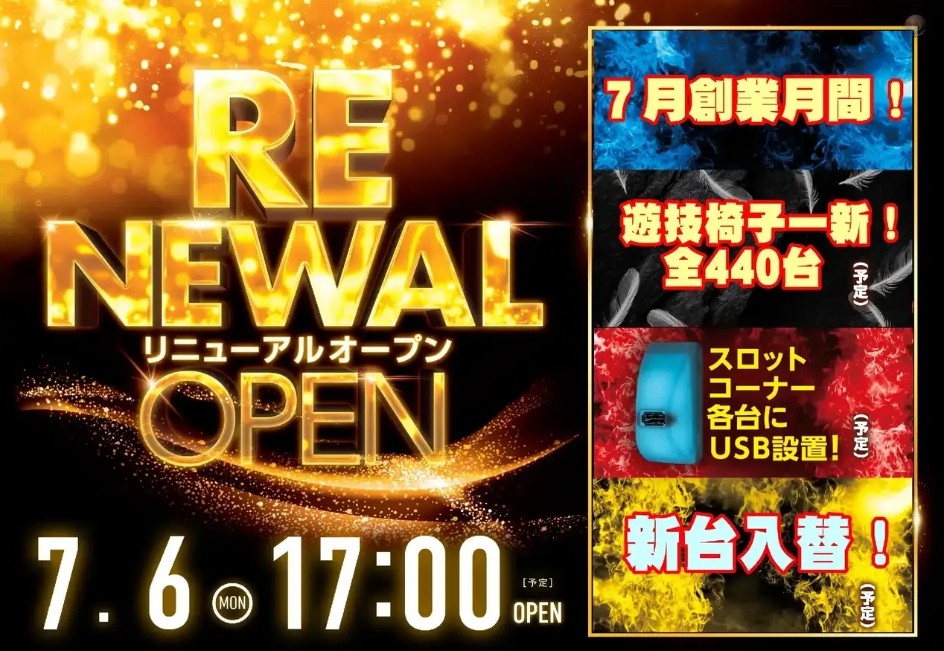 ダイナム石川金沢専光寺店