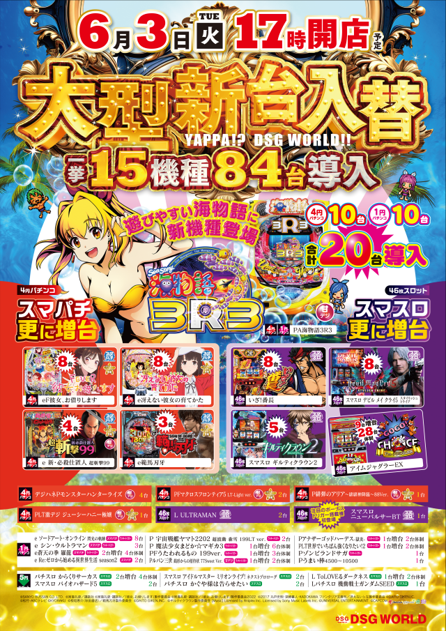 ＤＳＧ　ＷＯＲＬＤ御経塚店