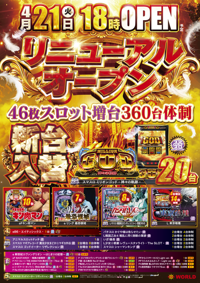 ＤＳＧ　ＷＯＲＬＤ御経塚店