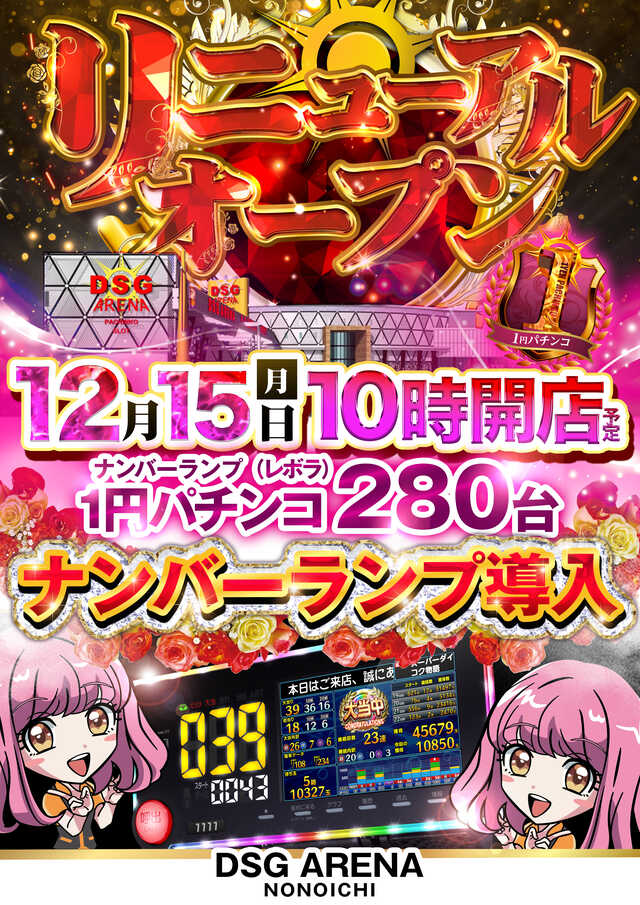 ＤＳＧアリーナ