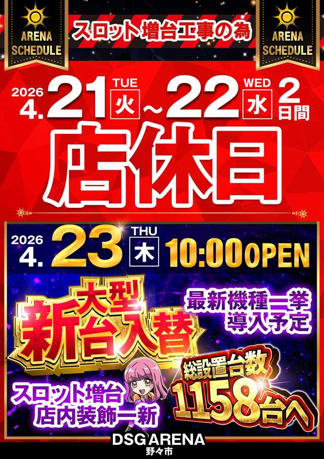 ＤＳＧアリーナ