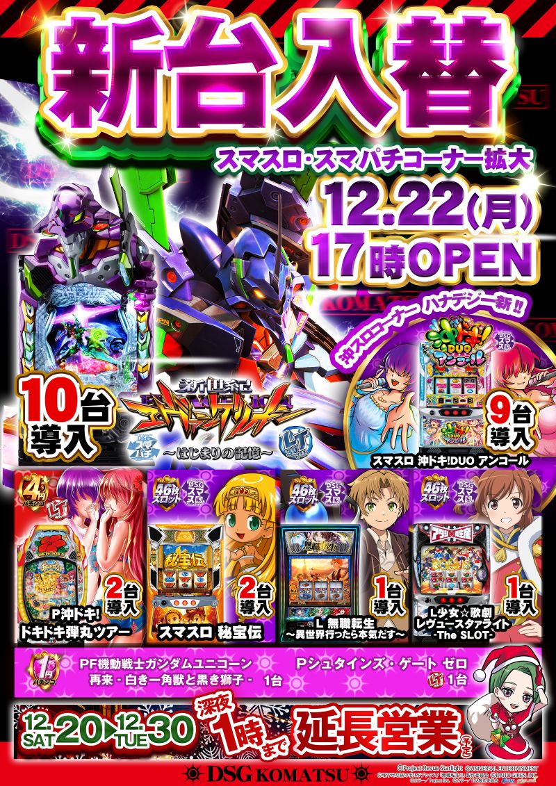 ＤＳＧ小松大将軍