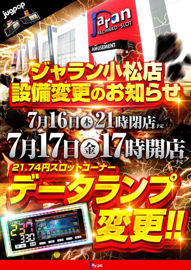 ジャラン小松店