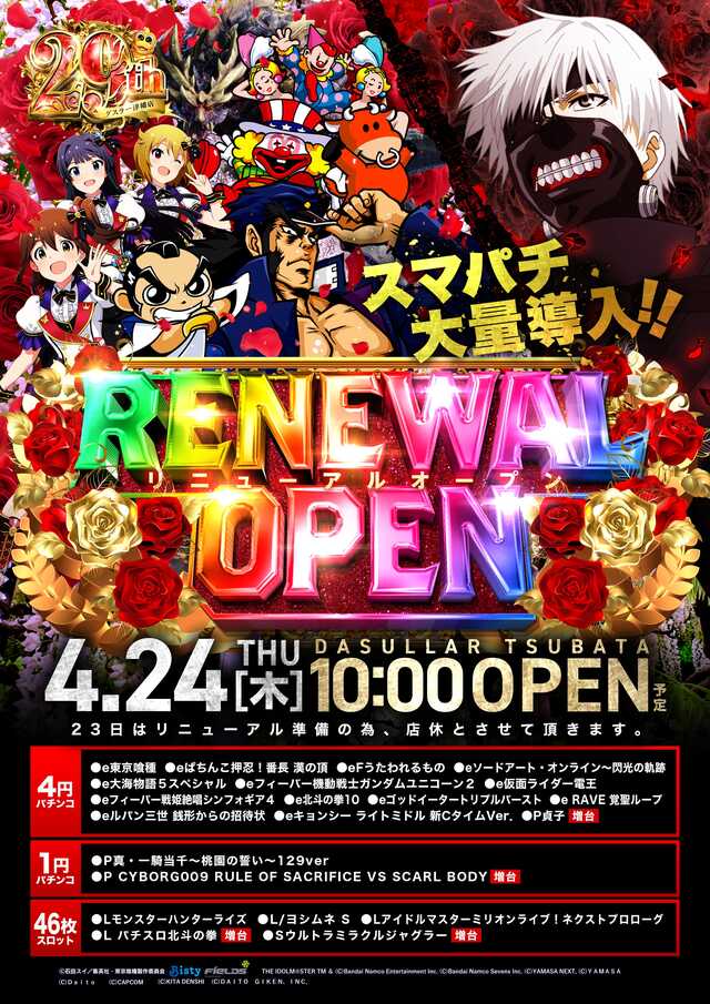 ダスラー津幡店