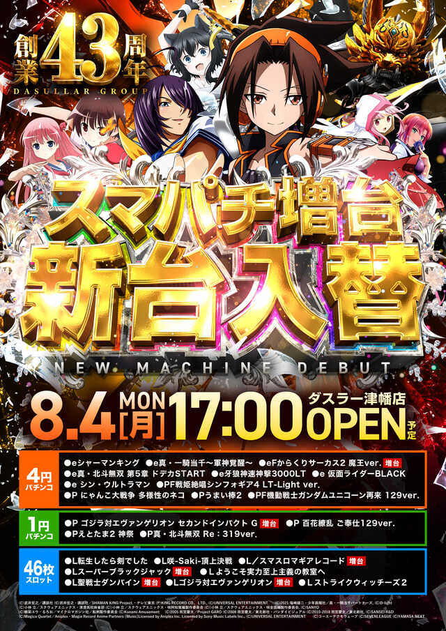 ダスラー津幡店