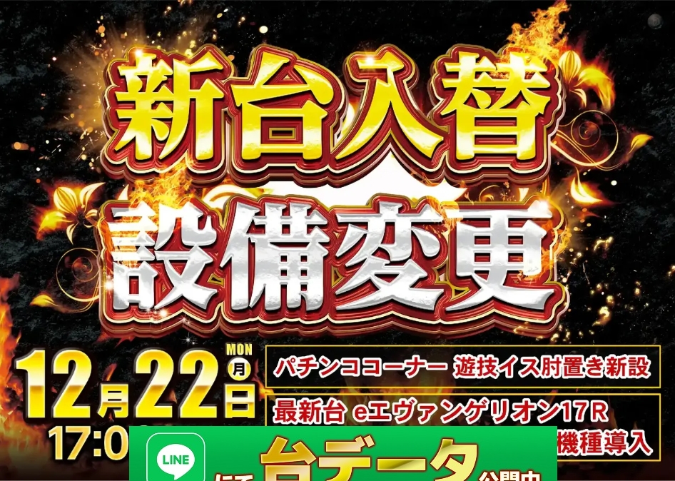 ダイナム鹿島町店