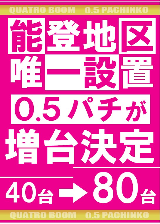 クァトロブーム鹿島