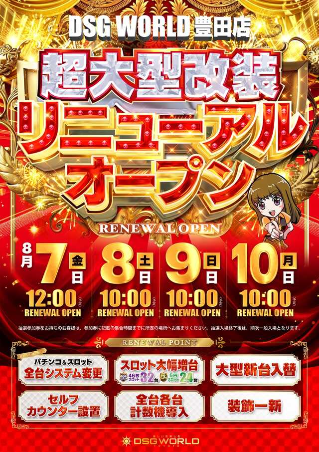 ＤＳＧ　ＷＯＲＬＤ豊田店