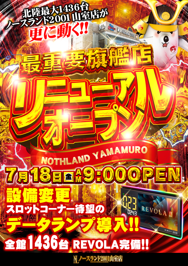 ノースランド山室店