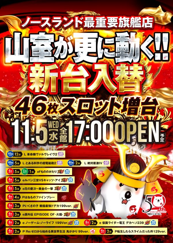 ノースランド山室店