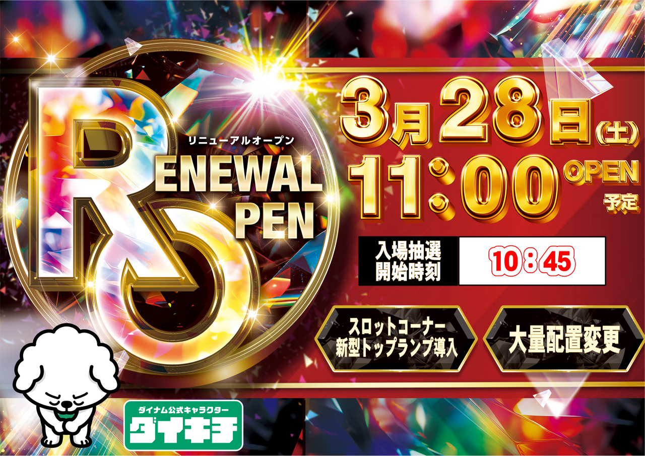 ダイナム高岡店