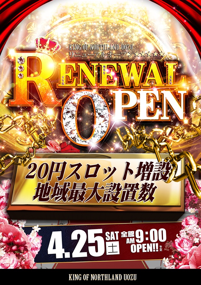 キングオブノースランド魚津店