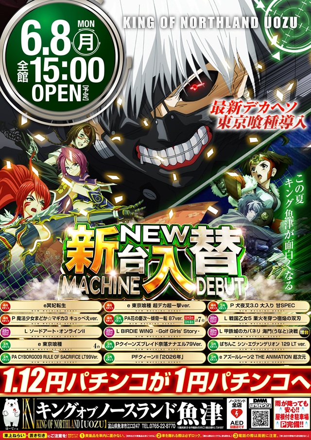 キングオブノースランド魚津店