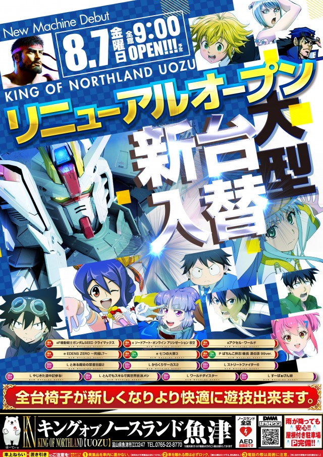 キングオブノースランド魚津店