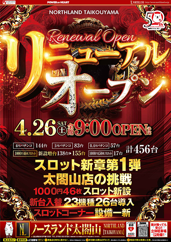 ノースランド太閤山店