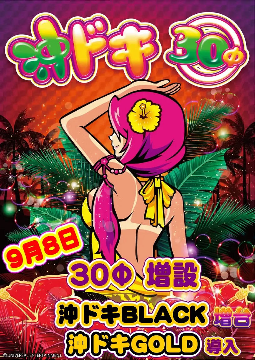 ダイナム滑川店