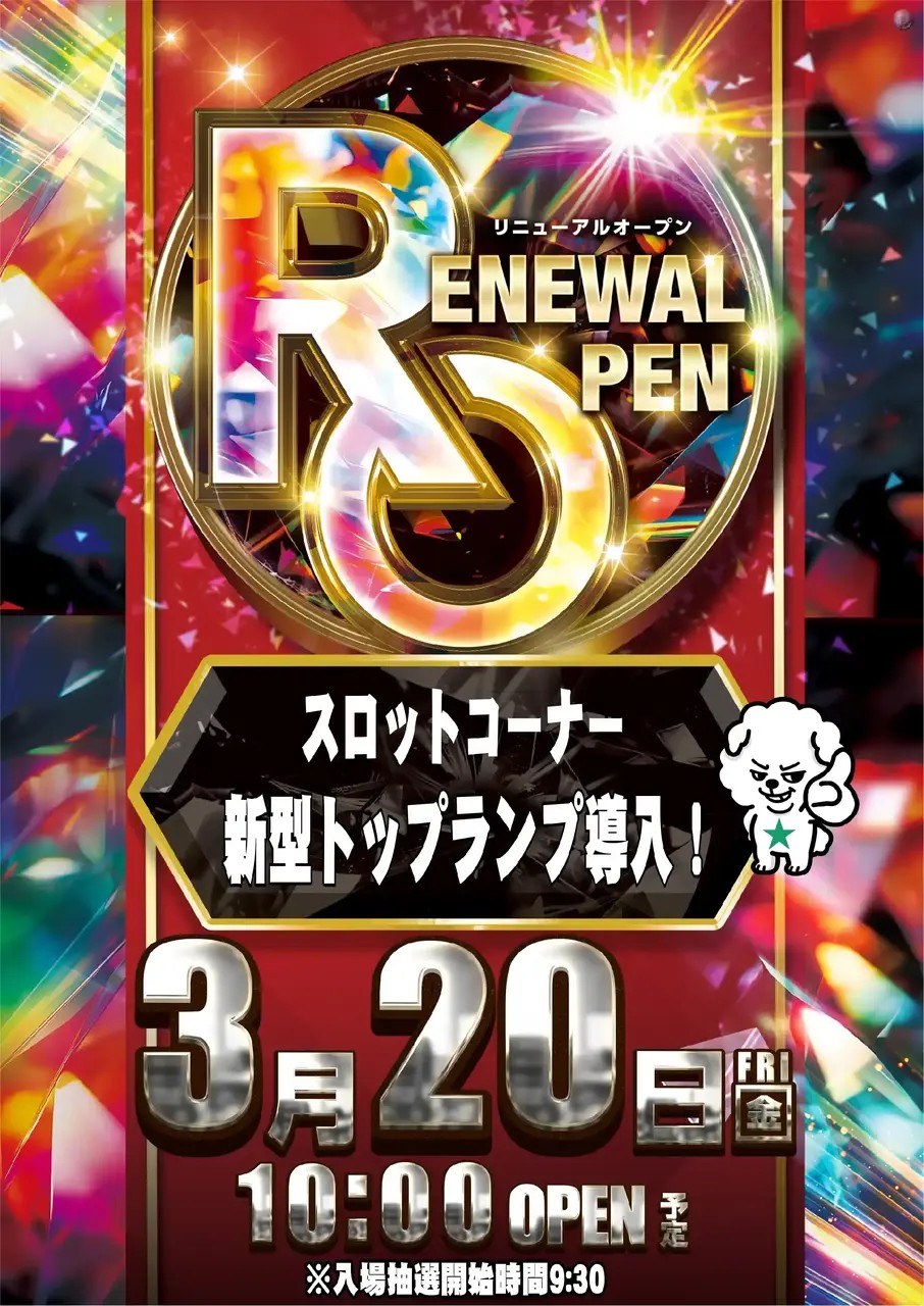 ダイナム滑川店