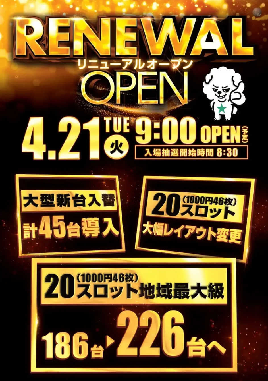 ダイナム滑川店