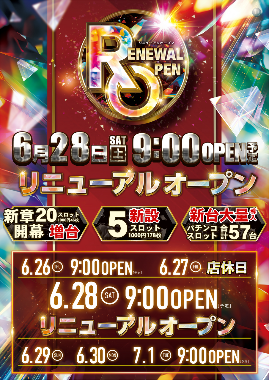 ダイナム小矢部店