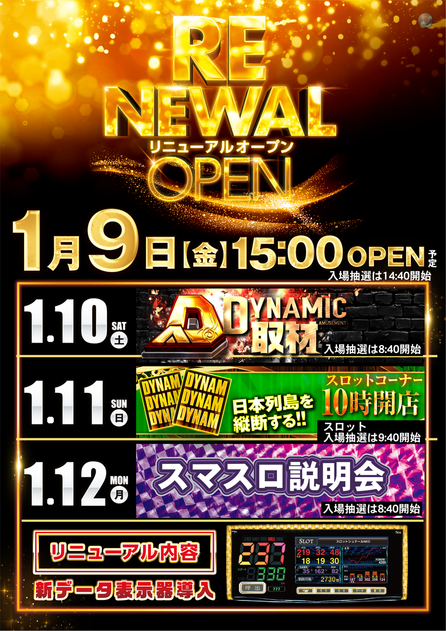 ダイナム小矢部店