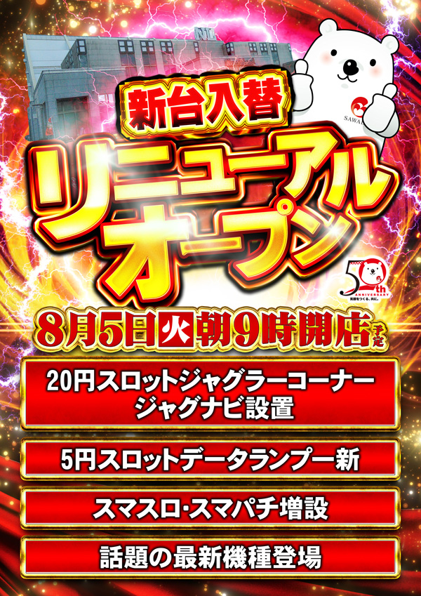 ノースランド小矢部店