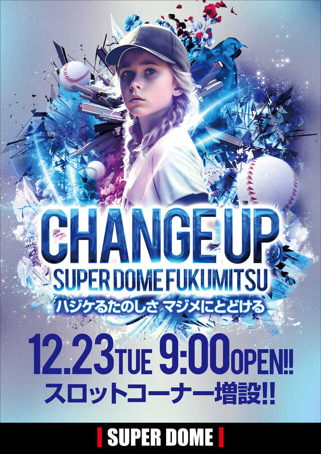 スーパードーム福光店