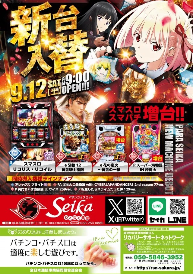 セイカ