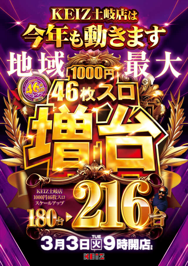 ＫＥＩＺ土岐店