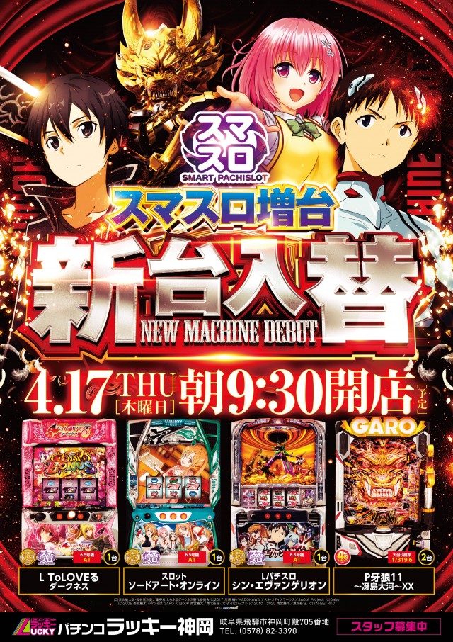 ラッキー神岡