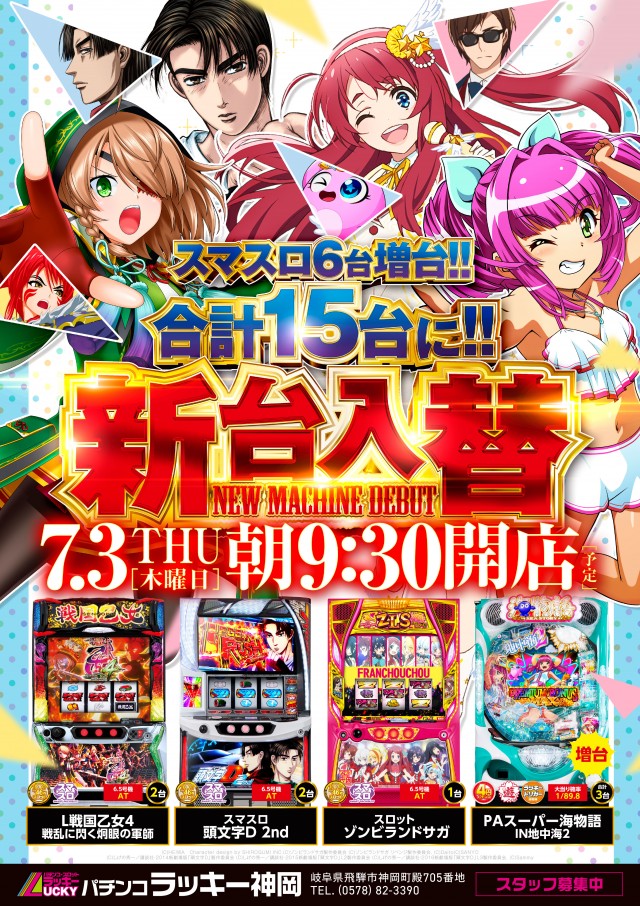 ラッキー神岡