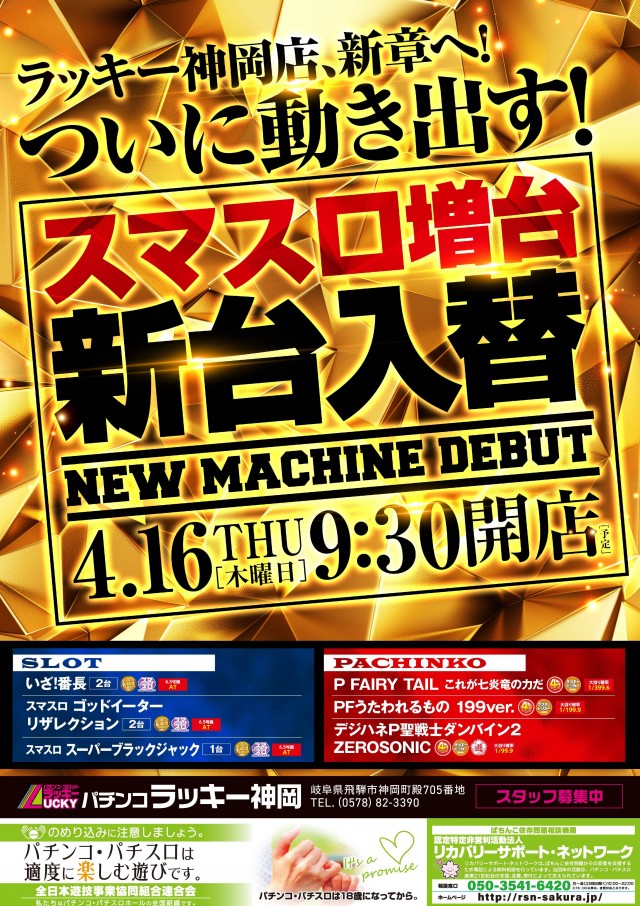 ラッキー神岡