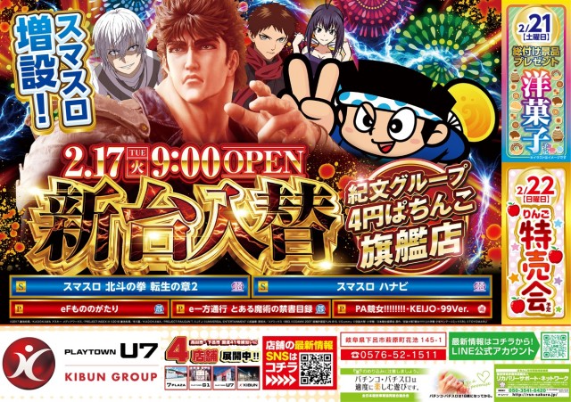 プレイタウン遊７