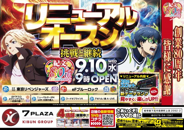 ７プラザ