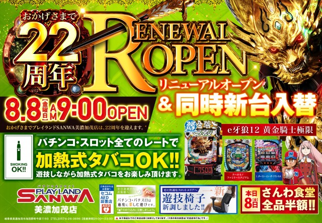 プレイランドサンワ美濃加茂店