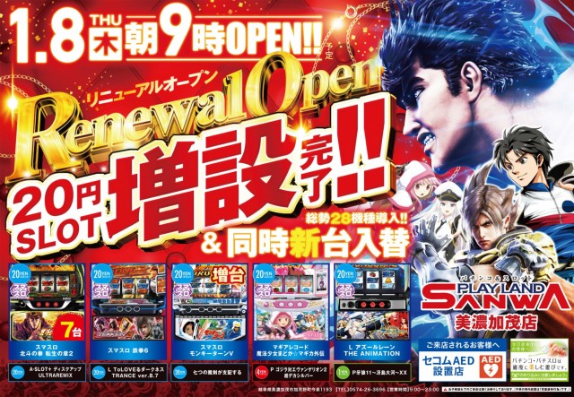 プレイランドサンワ美濃加茂店