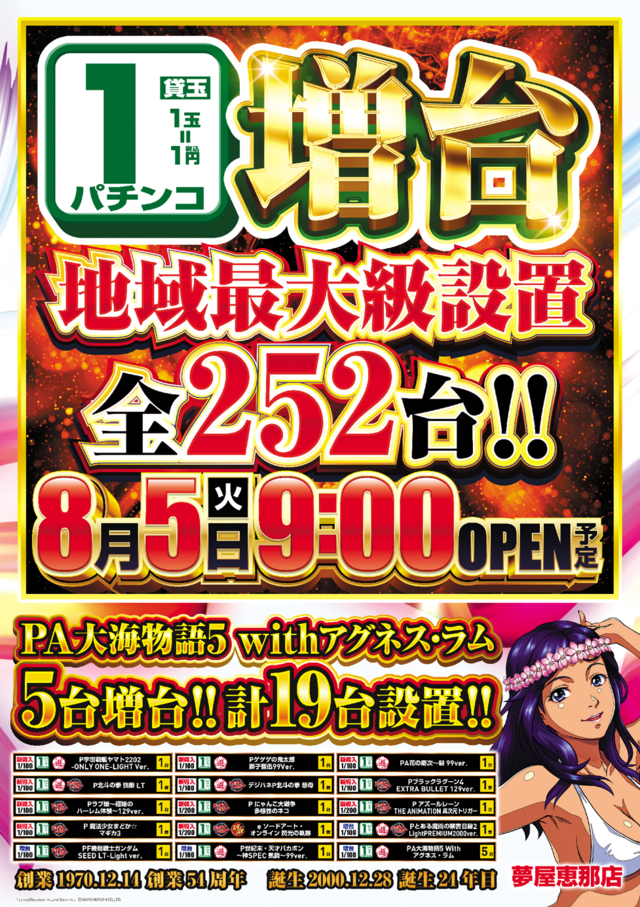 夢屋恵那店