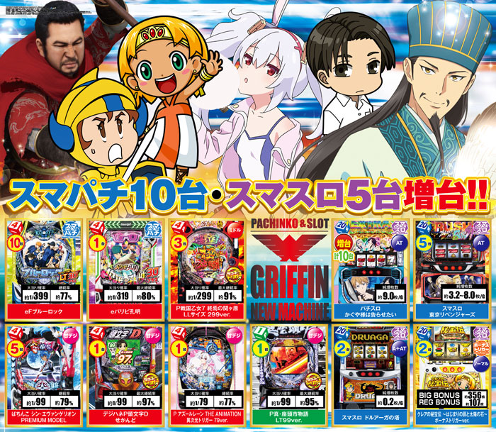 グリフィン穂積店