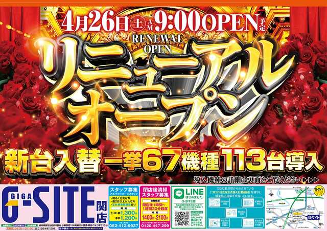 Ｇ－ＳＩＴＥ関店
