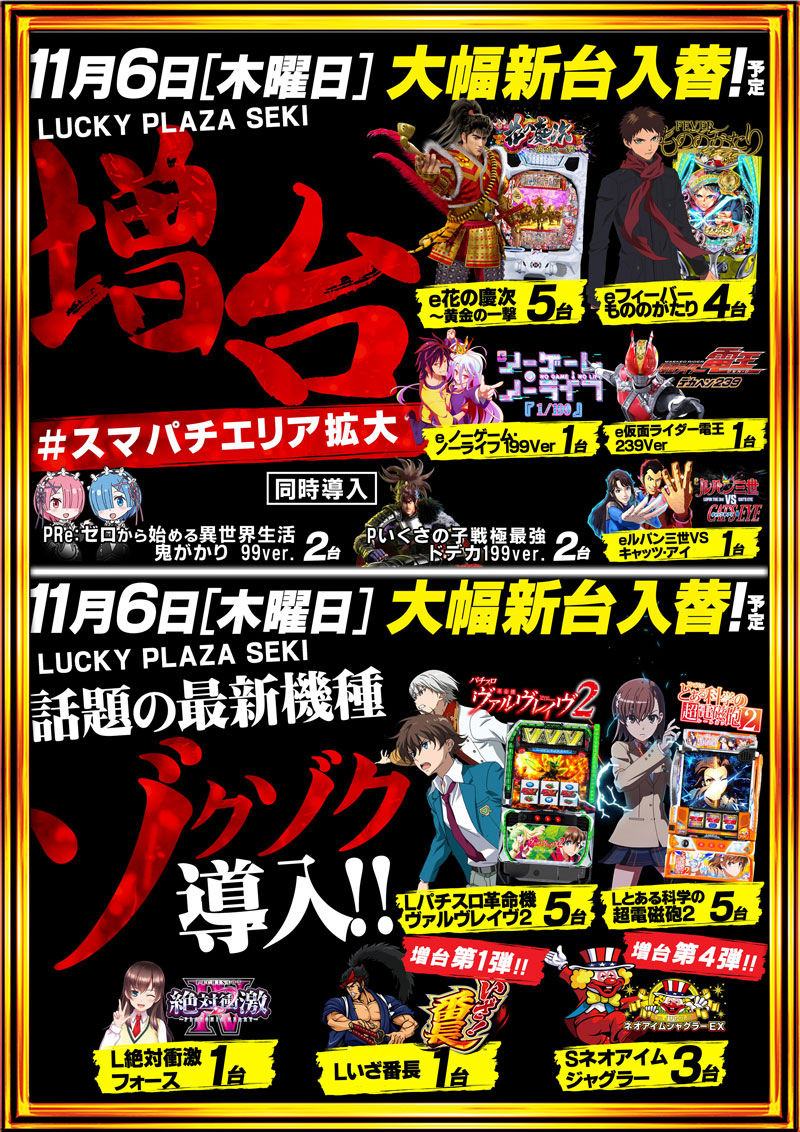 ラッキープラザ９００関店