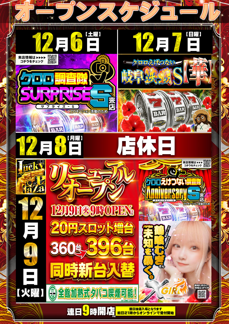 ラッキープラザ９００関店