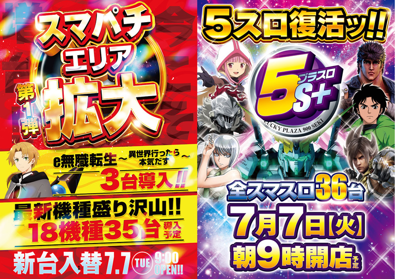ラッキープラザ９００関店
