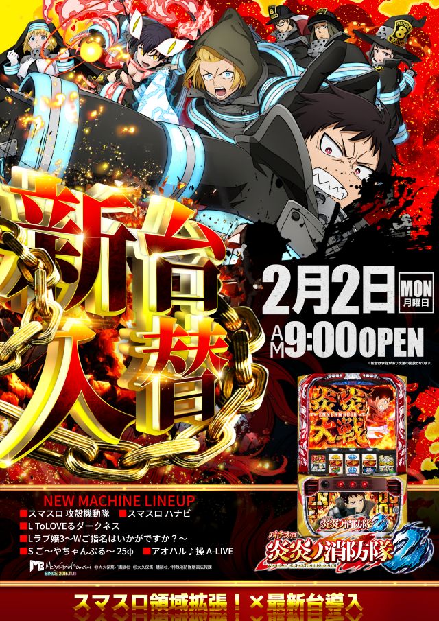 メガガイア小牧スロット館