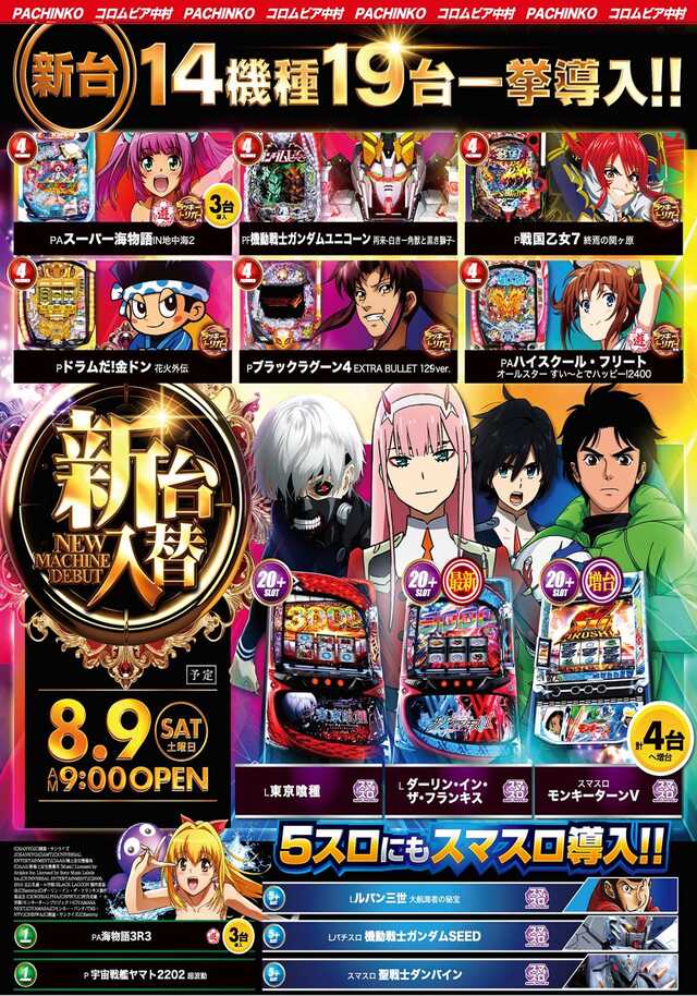 コロムビア観光中村店