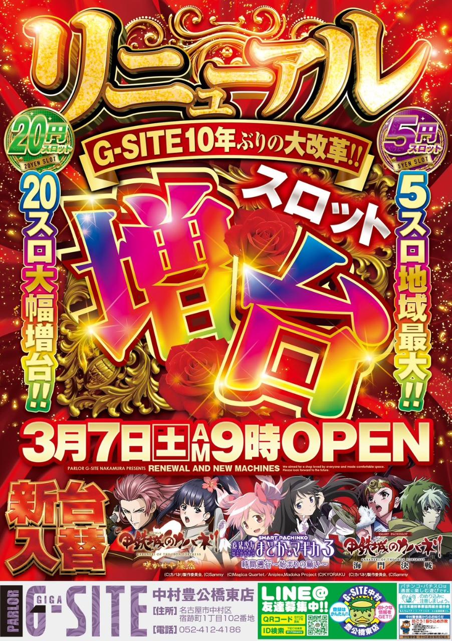 Ｇ－ＳＩＴＥ中村豊公橋東店