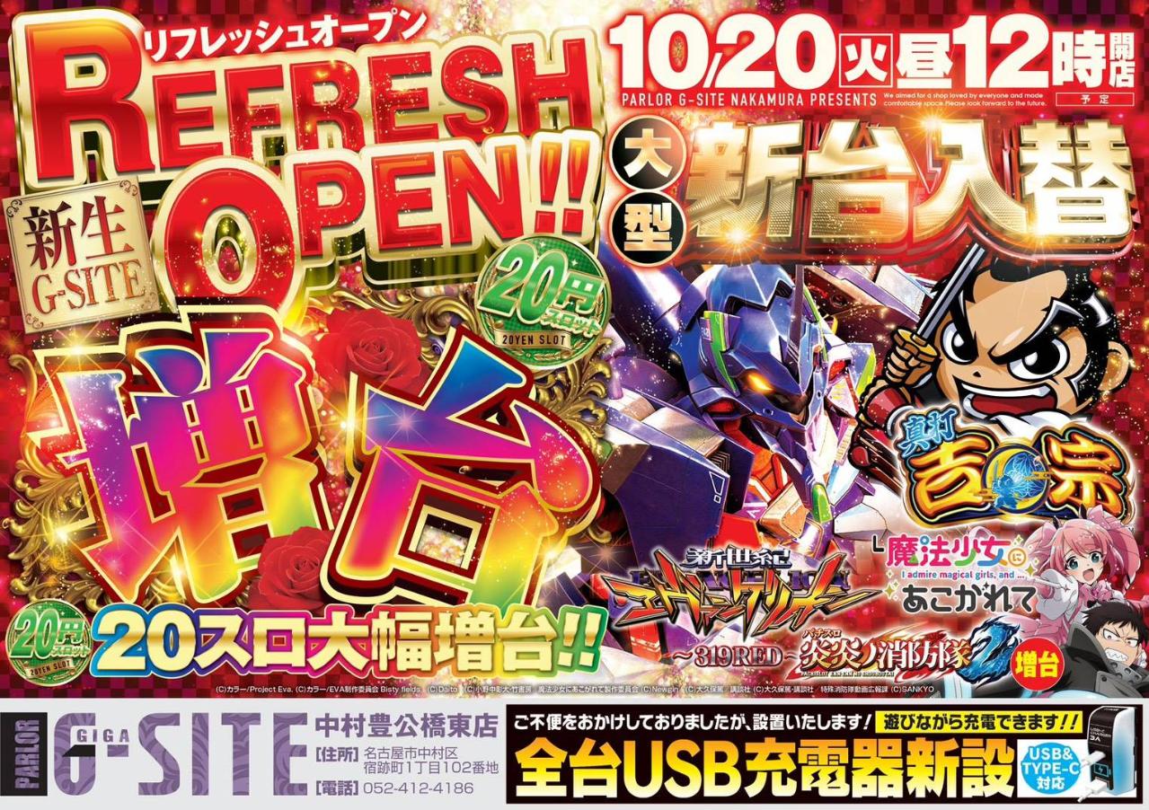 Ｇ－ＳＩＴＥ中村豊公橋東店