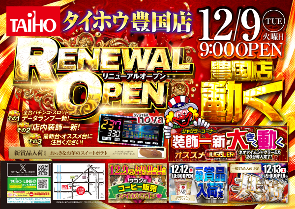 タイホウ豊国店