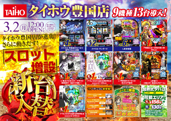 タイホウ豊国店