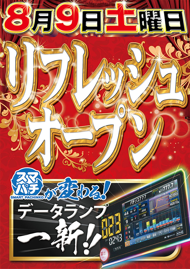 パラッツォ八田店