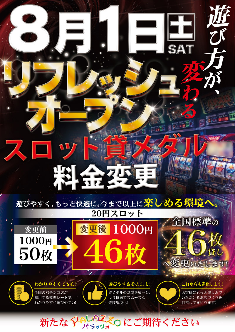 パラッツォ八田店